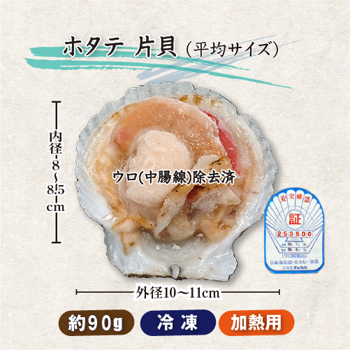 冷凍 [ホタテ片貝]（入数:業務用10枚）