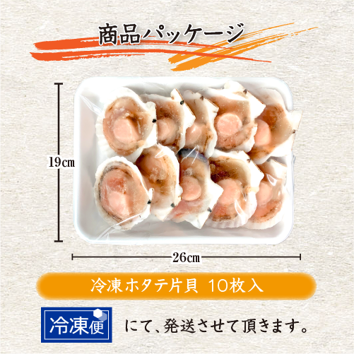 冷凍 [ホタテ片貝]（入数:業務用10枚）