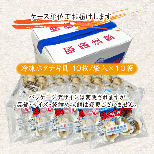 冷凍 [ホタテ片貝]（業務用）10枚×10袋