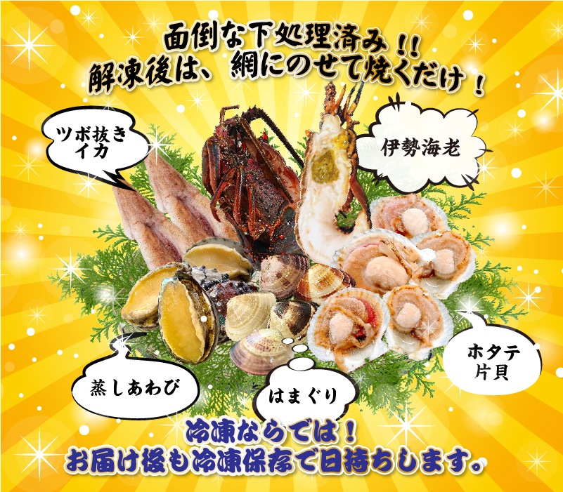 海鮮バーベキュー 伊勢海老付き バラエティセット（5種）伊勢海老1 蒸し鮑3～5 イカ2 ホタテ5 はまぐり5 [冷凍BBQ]