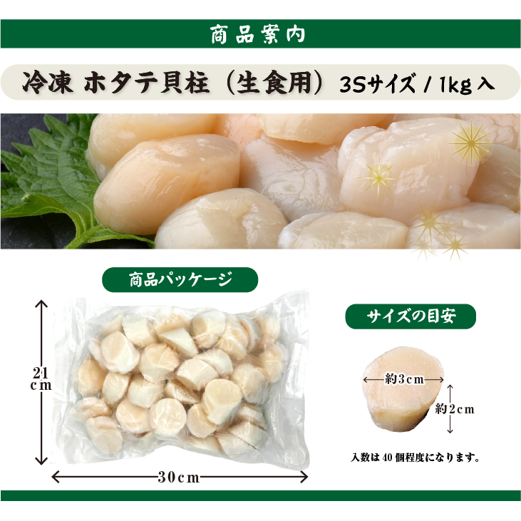 冷凍 [ホタテ貝柱] 生食用（1kg入）