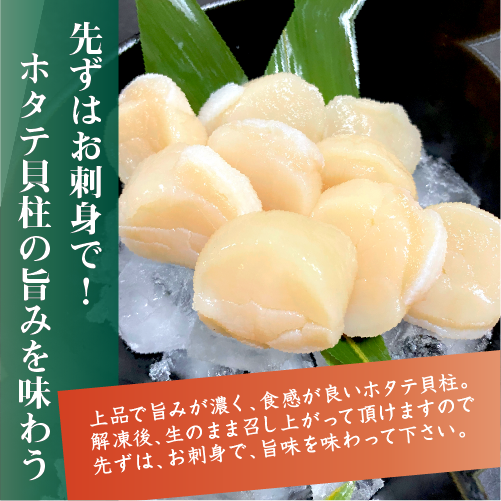 冷凍 [ホタテ貝柱] 生食用（1kg入）