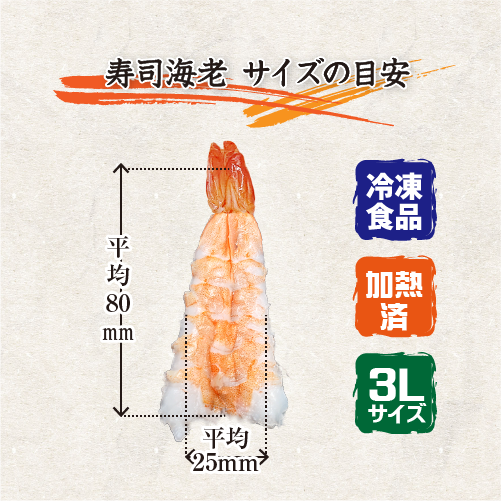 冷凍 ボイル寿司海老（業務用）20尾入[冷凍海老]（入数：10パック★）