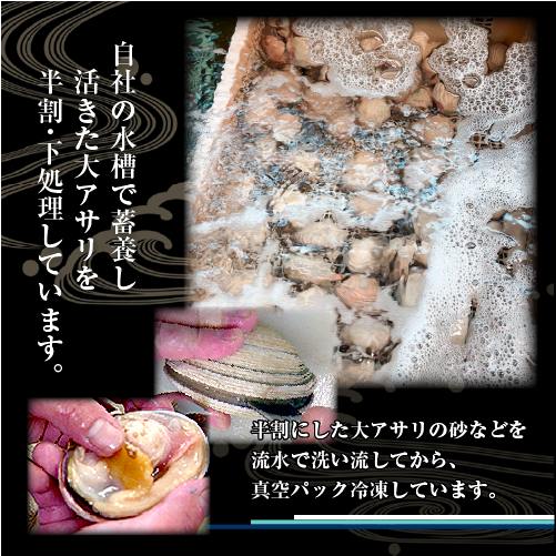 □冷凍 特大 活大アサリ 半割済（200～400g）3～5個（6～10切）タレ付 [大あさり]