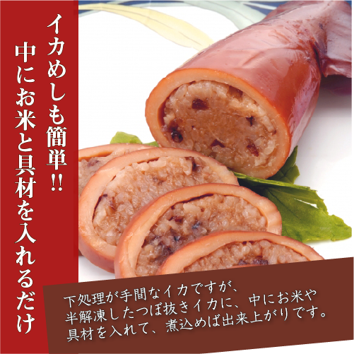 冷凍 スルメイカ（ツボ抜き）[冷凍イカ]（入数:4杯）