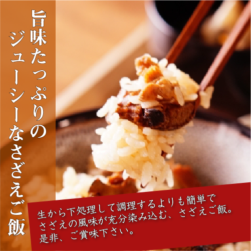 冷凍 天然さざえ ボイル済 60～80g 特製たれ付 [ボイルサザエ]