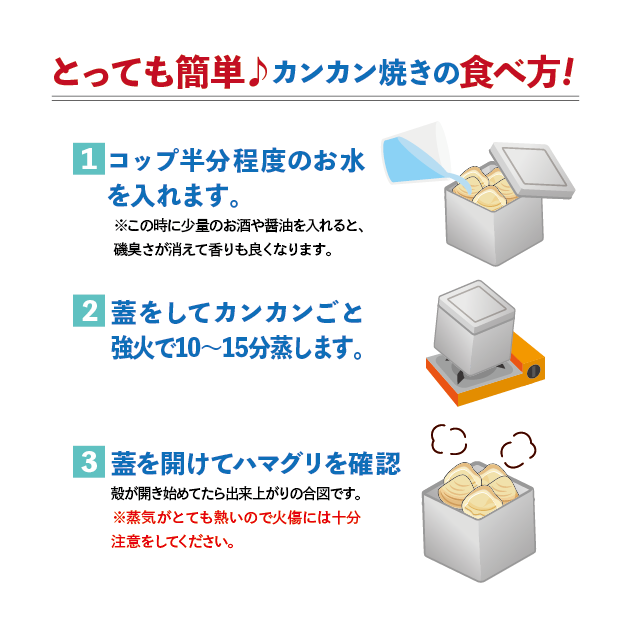 はまぐりのカンカン焼き　15個