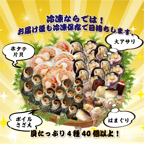 海鮮バーベキュー 貝たっぷり4種セット（ホタテ10・はまぐり10・さざえ