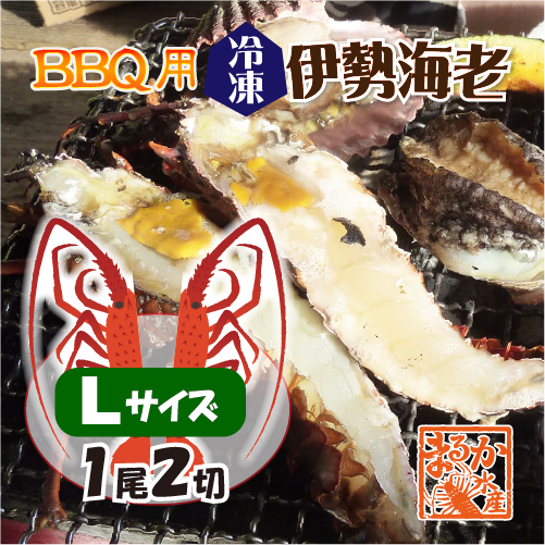 訳あり　冷凍伊勢海老 楽天市場】訳あり 伊勢海老 ( 活〆 冷凍 ) 500g 2~3尾入 三重県