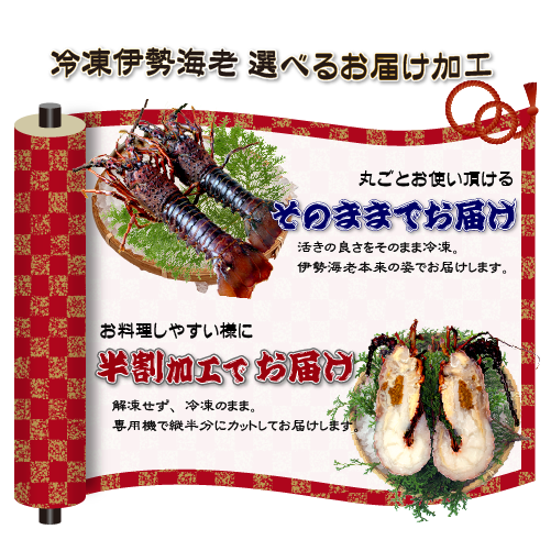 □活〆伊勢海老（冷凍加熱用）小サイズ 120～160g [冷凍伊勢海老]