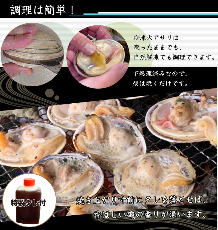 冷凍 大アサリ 半割済 タレ付 150/200gサイズ 5～7個（10～14切）1パック分 [大アサリ]