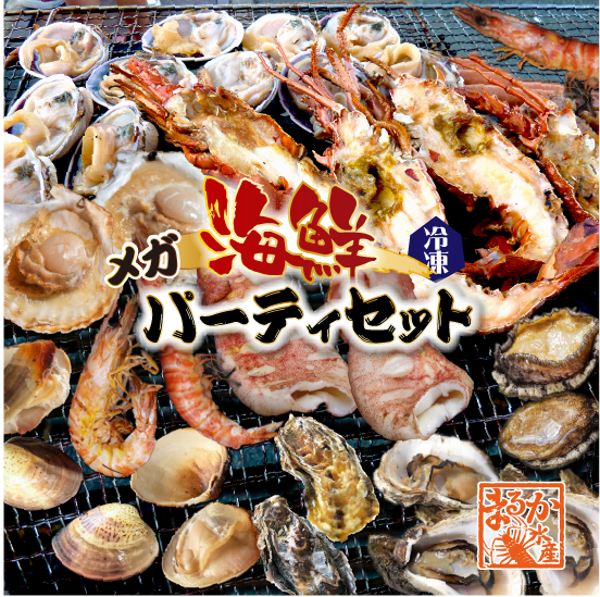 海鮮バーベキュー メガパーティセット 伊勢海老M2 有頭海老10 ホタテ10 イカ4 はまぐり10 大アサリ1kg 牡蠣20 あわび串5 [冷凍BBQ]
