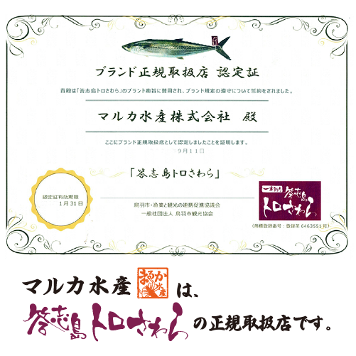 三重県答志島 トロさわら 冷凍切り身 50～60g×5切[魚介類]