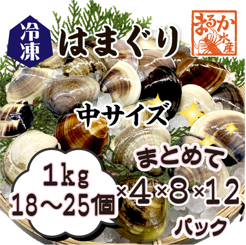 冷凍 はまぐり 中サイズ 40～60g（18～25個/kg）[はまぐり]