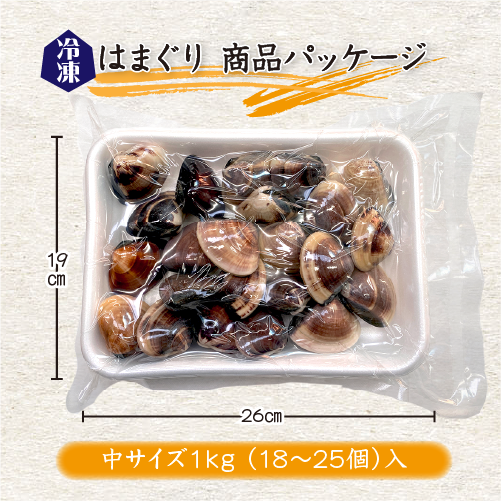 冷凍 はまぐり 中サイズ 40～60g（18～25個/kg）[はまぐり]