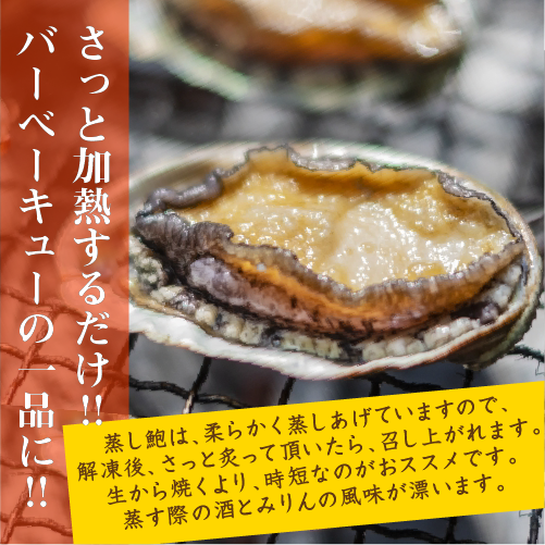 蒸 姫あわび 冷凍 15～20枚 計300g [蒸し鮑]