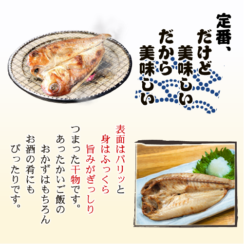 □特選干物 あま鯛の開き（冷凍）[甘鯛ひもの] 1枚