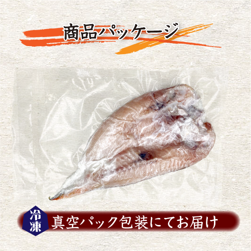 □特選干物 あま鯛の開き（冷凍）[甘鯛ひもの] 1枚
