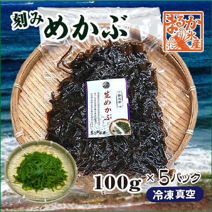冷凍 生めかぶ（刻み）100g [めかぶ]（入数：5パック） | 伊勢志摩の