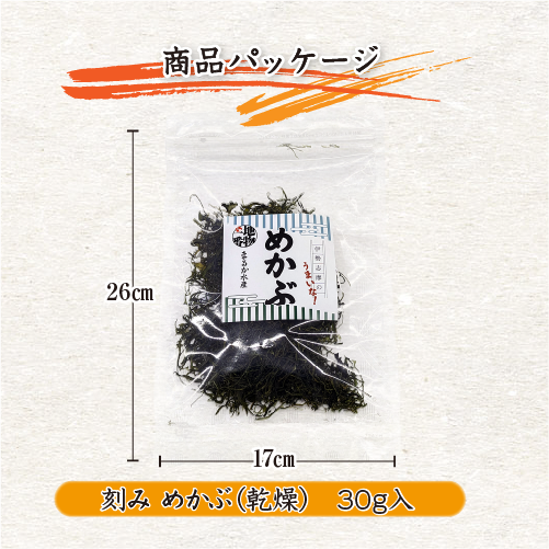 乾燥 刻みめかぶ 30g [めかぶ]