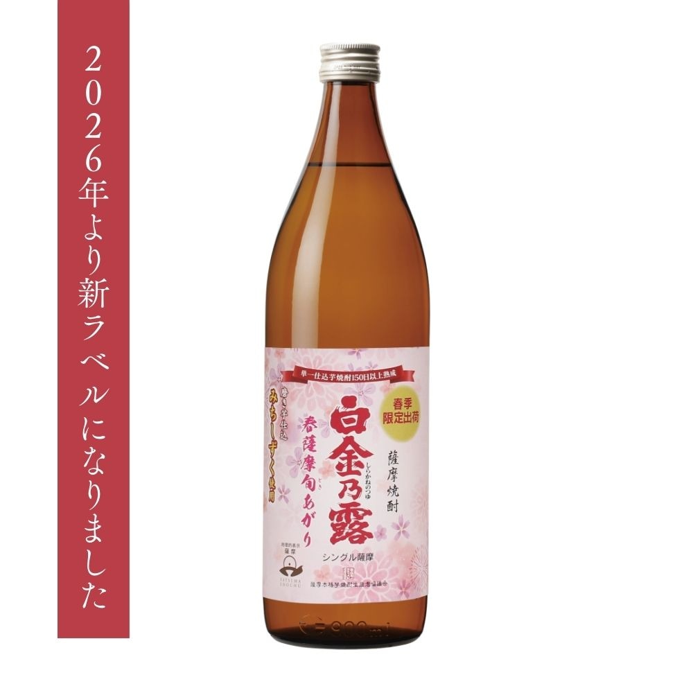 春薩摩 旬あがり 白金乃露 900ml