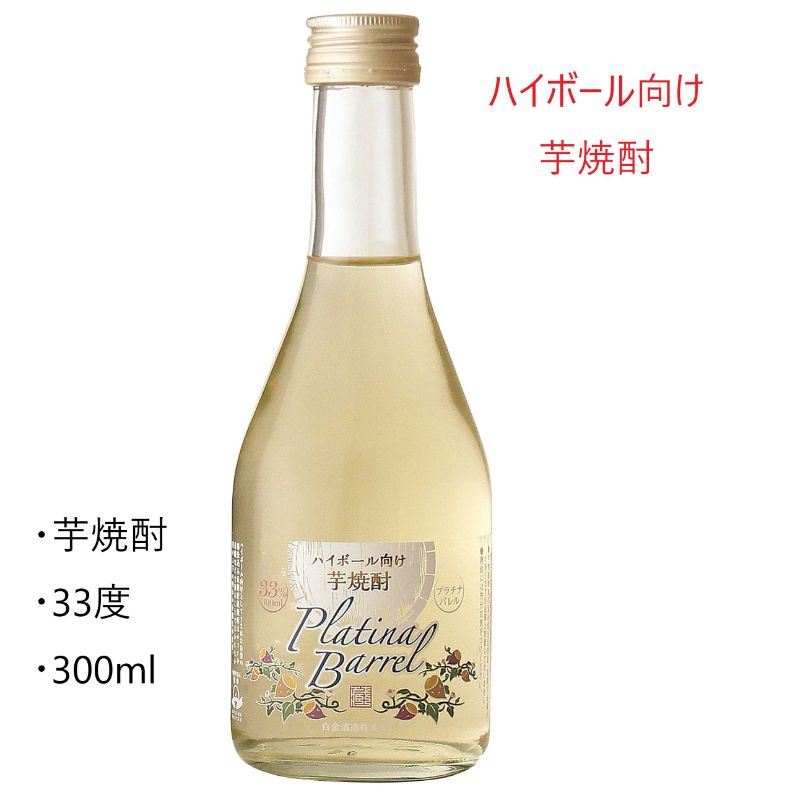 プラチナバレル300ml