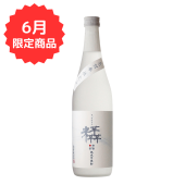 【6月限定】いったいさん 720ml