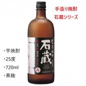 手造り焼酎　石蔵　黒麹仕込み（化粧箱入り） 720ml