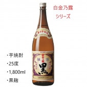 白金乃露黒 1800ml