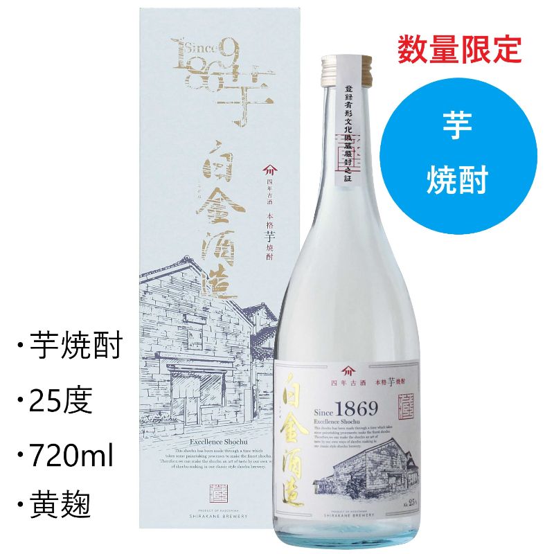 白金酒造　1869記念ボトル芋