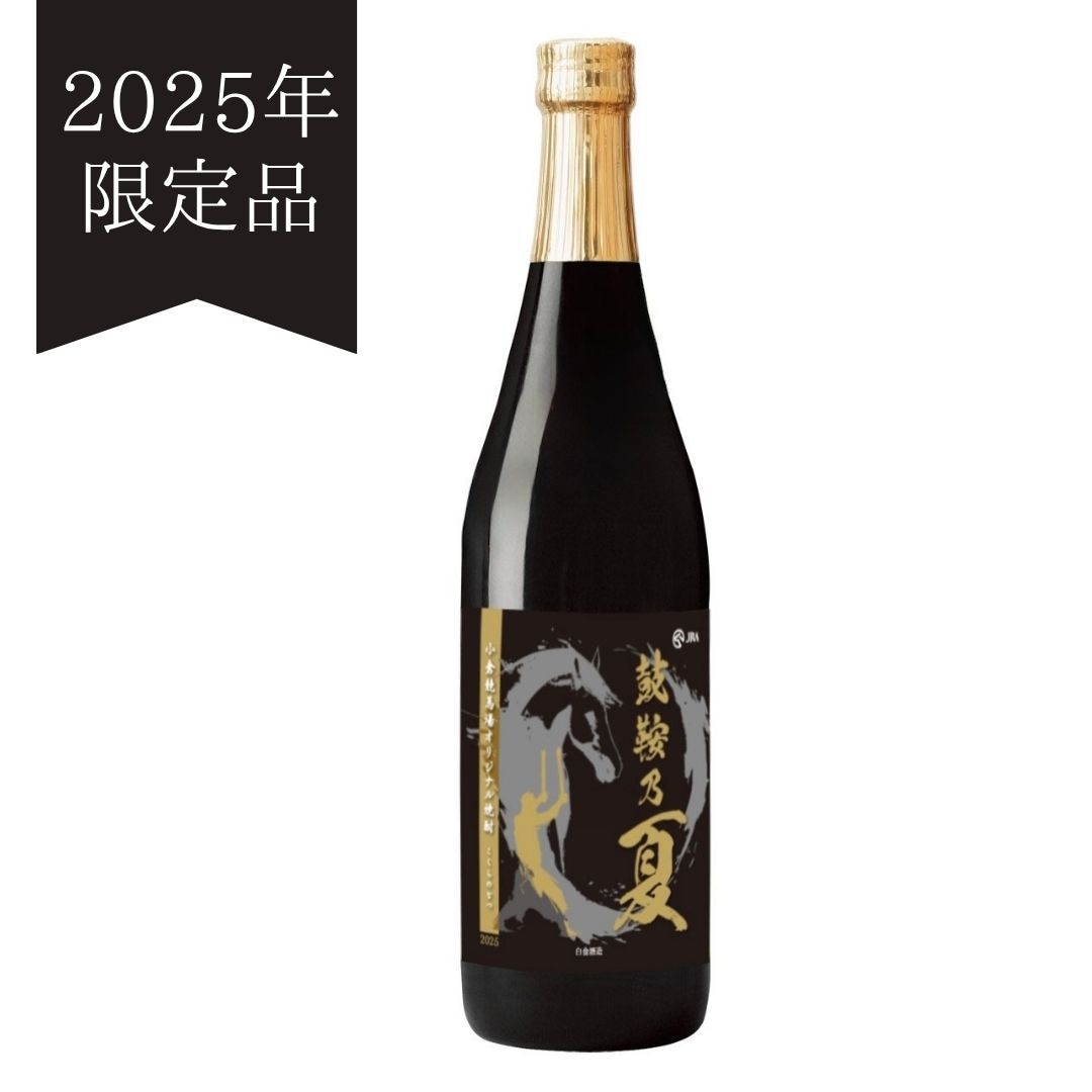 【2025年限定】鼓鞍乃夏７２０ｍｌ