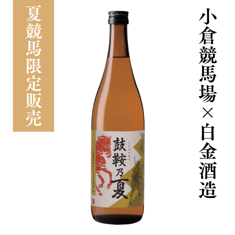 【2026年限定】鼓鞍乃夏７２０ｍｌ