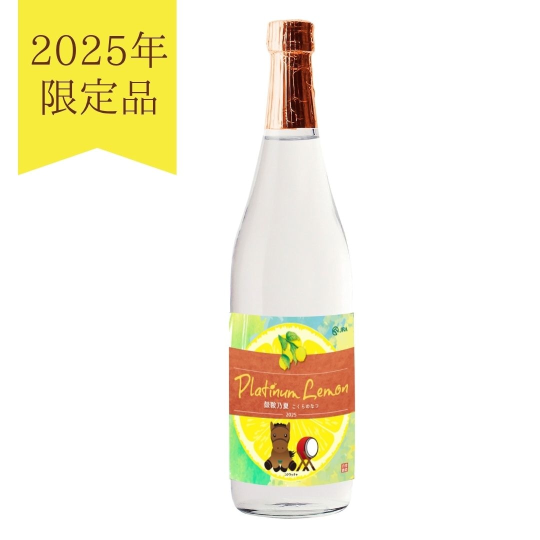 【2025年限定】鼓鞍乃夏レモン720ｍｌ