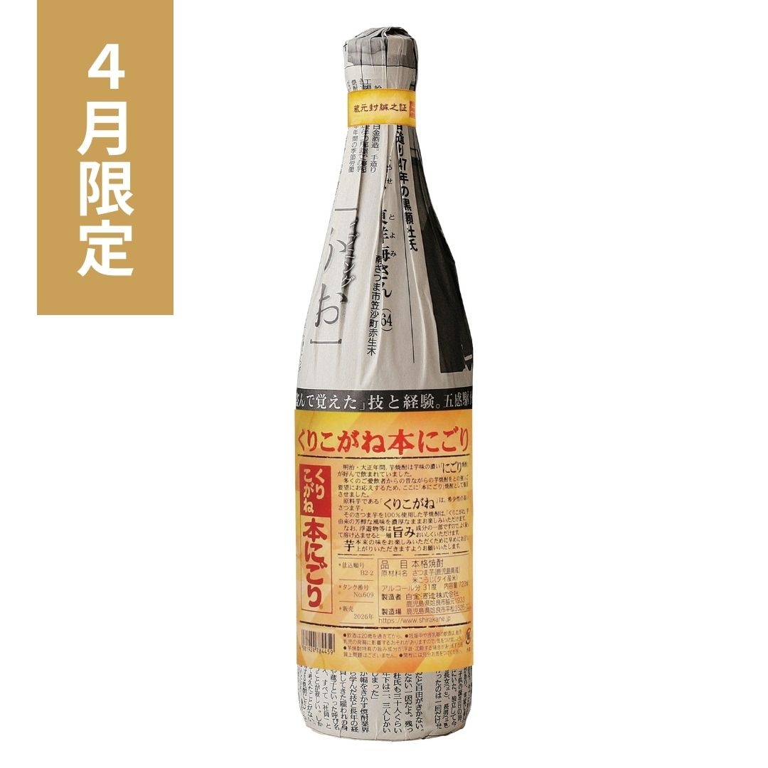 くりこがね本にごり720ml