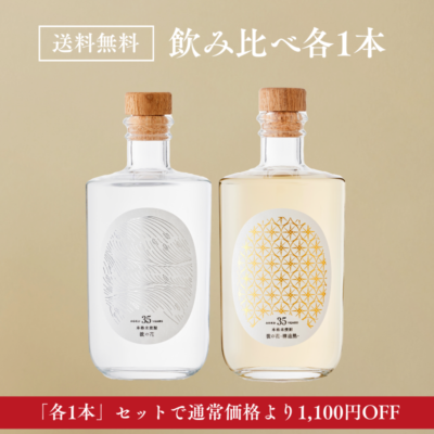 波の花各1本飲み比べセット【送料無料】