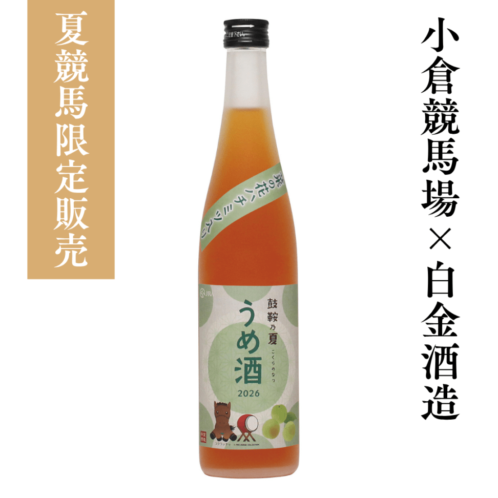 【2026年】鼓鞍乃夏 梅酒　500ml