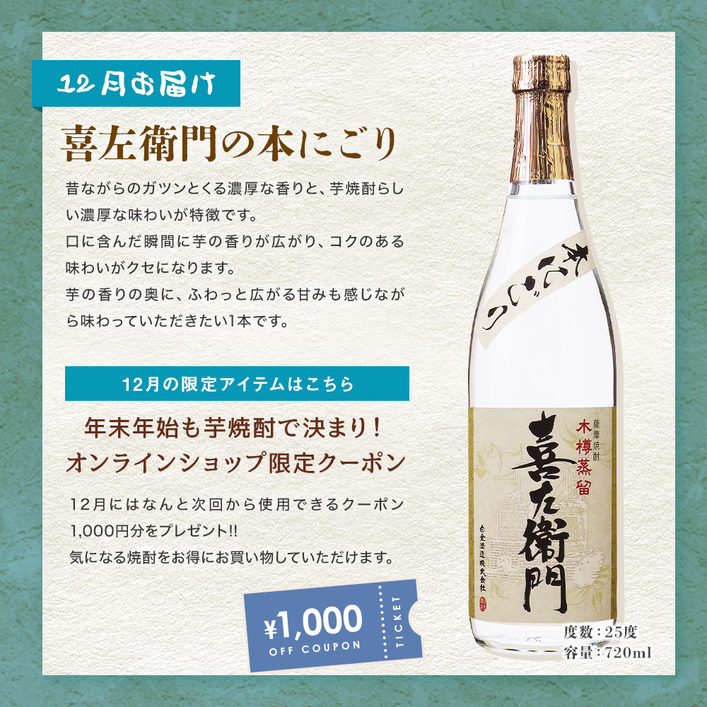 しらかね定期便【秋冬編】小瓶セット(送料込み)
