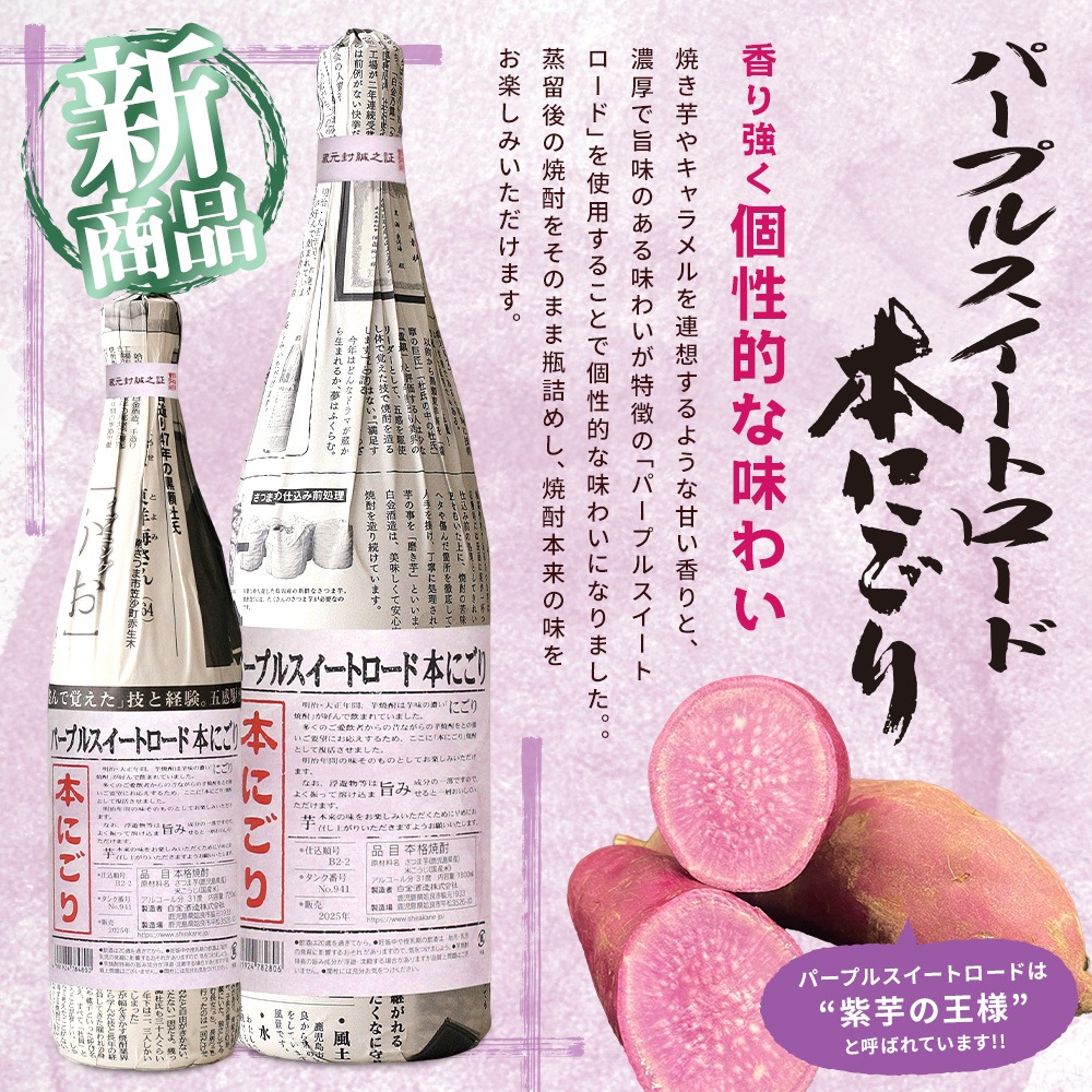 【12セット限定】芋違い本にごり飲み比べセット