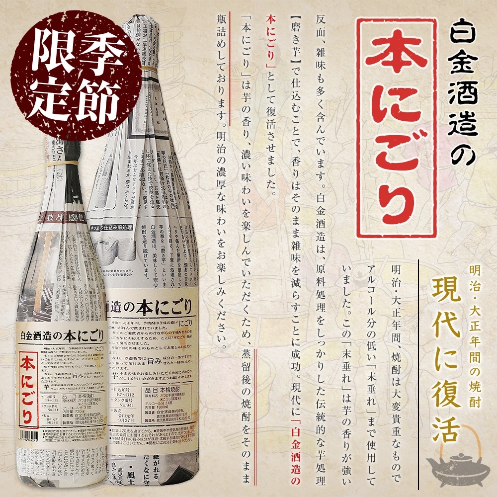 【12セット限定】芋違い本にごり飲み比べセット