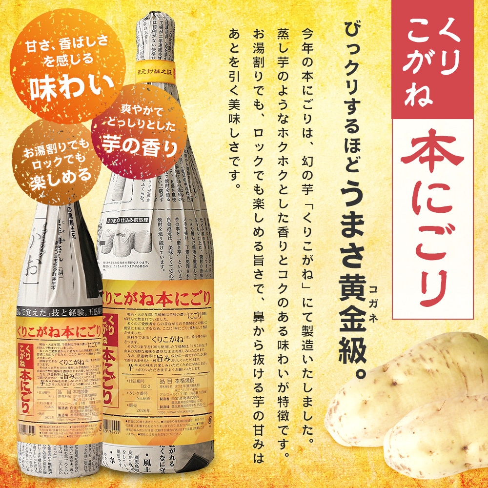 4月限定|1800ml飲み比べセット(くりこがね本にごり・白金酒造の本にごり)