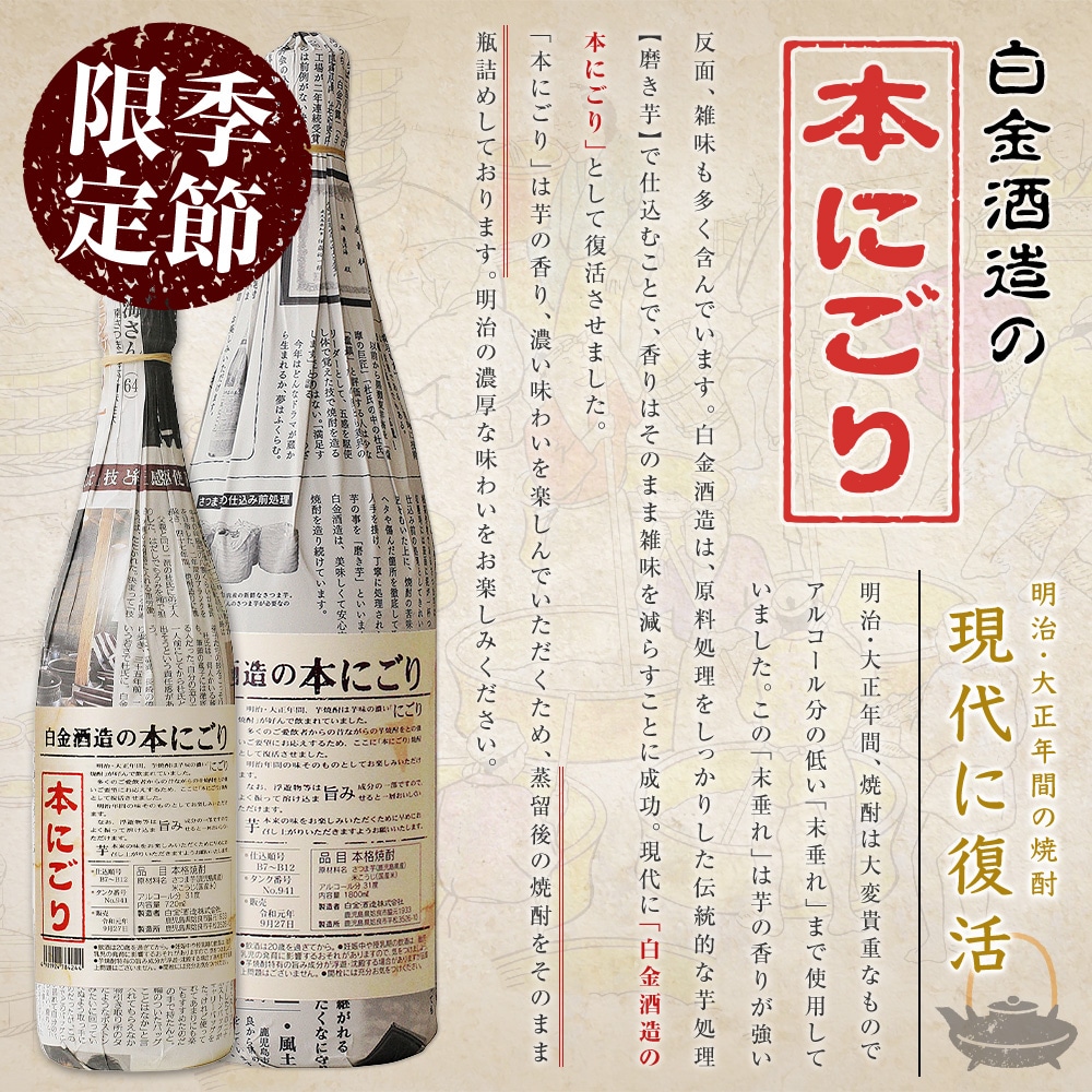 4月限定|1800ml飲み比べセット(くりこがね本にごり・白金酒造の本にごり)