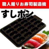 すしポン