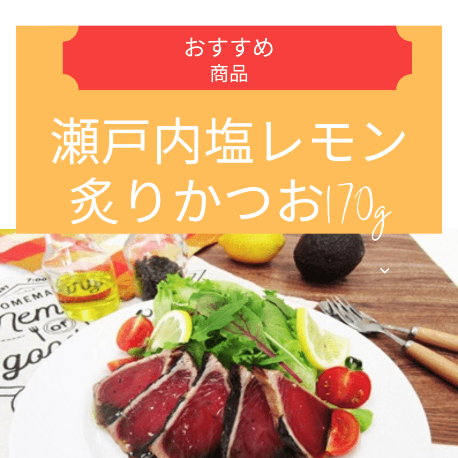 かつお | 石原水産オンラインショップ【イーやいづ.net】