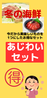 【43％OFF】2025　冬の海鮮あじわいセット