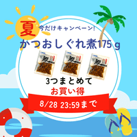 かつおしぐれ煮（175g）×3個