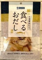 食べるおだし40g＜ぶり＞