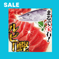 ルビーかつお刺身用切落し750g