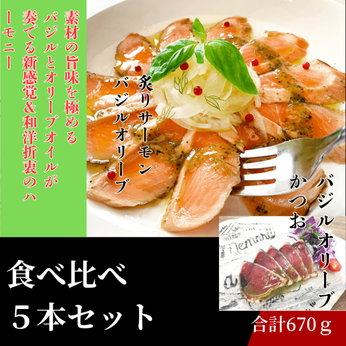 食べ比べ5本セット
