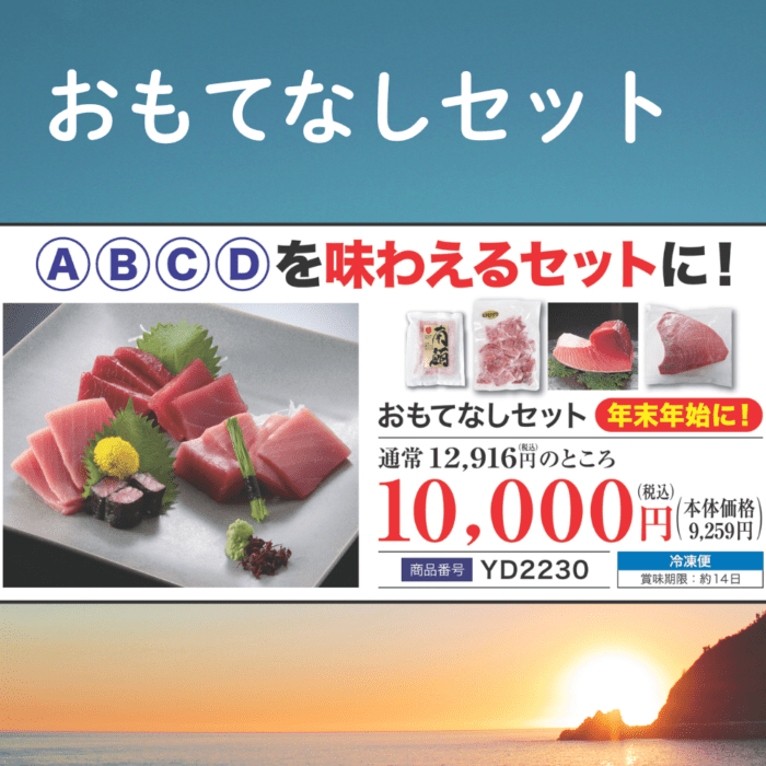 おもてなしセット