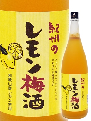 紀州のレモン梅酒 1800ml
